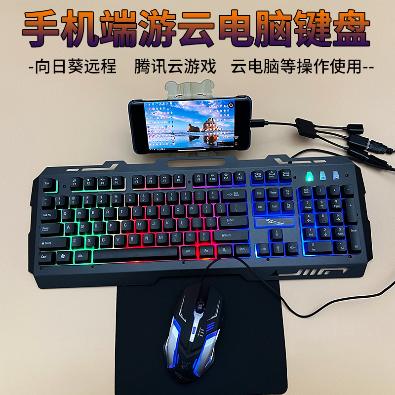 Can Be Connected to Cloud Computers, Dnf, Lol, Mobile Keyboard, Tencent Start Cloud Gaming Peripherals, Mc, Minecraft