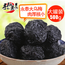 Yongtai dried plum sweet and sour candied preserved preserved plum Large black plum childrens office snacks 500g bulk