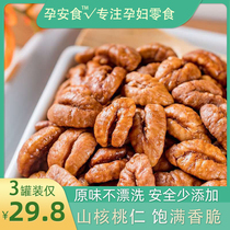 Maternity snacks New products Linan pecan kernel meat crispy crispy salt and pepper cream Original healthy nutrition nuts 3 cans