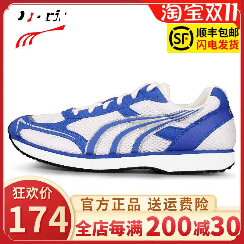 Doway Marathon training running shoes men's blue and white senior high school entrance examination sports running special shoes women's professional sports shoes MR3515