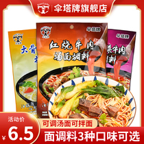 Umbrella Tower brand braised beef noodle soup seasoning 150g noodle soup sauce big bone soup Old altar Sauerkraut seasoning