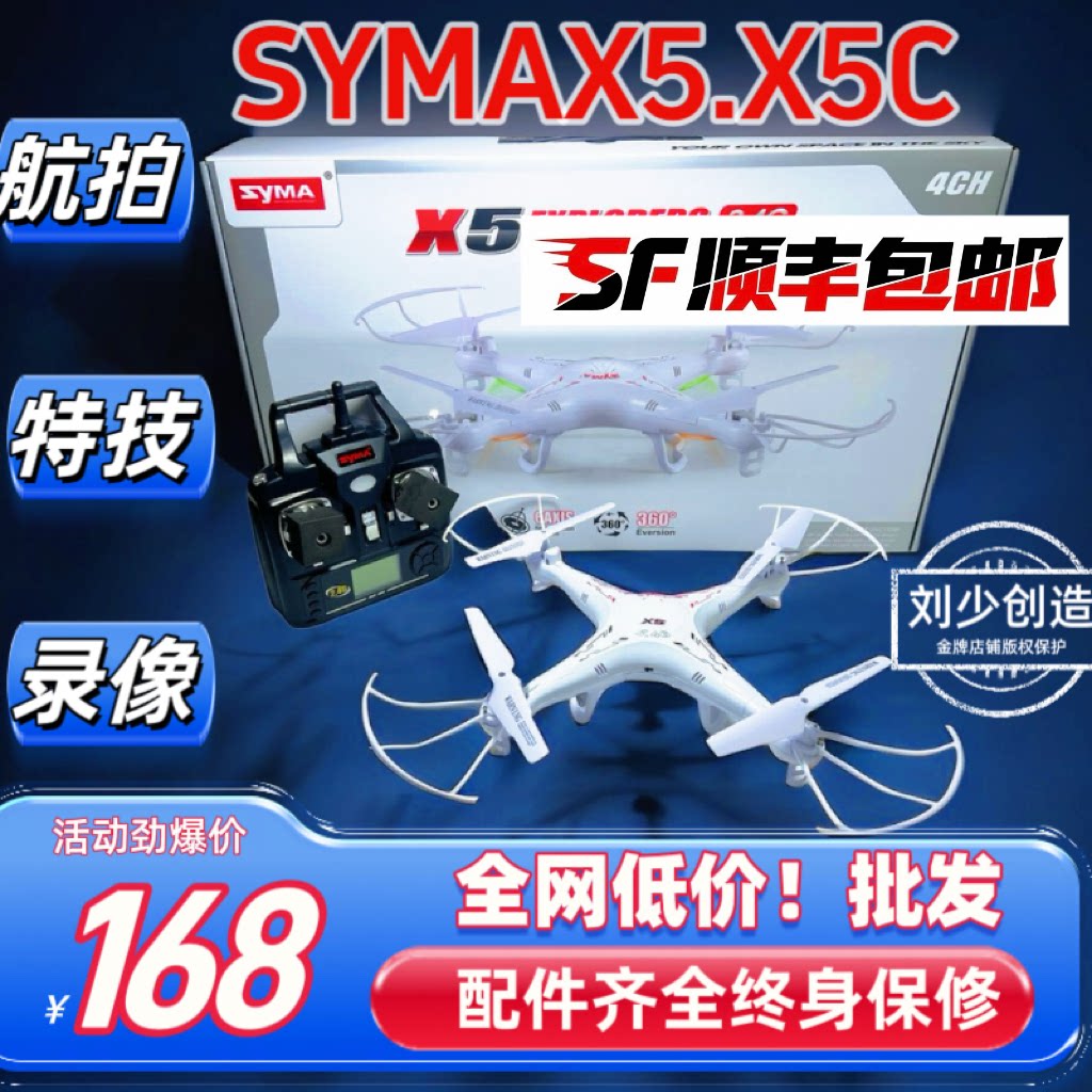SYMA X5 X5C モデル飛行機、リモコンドローン、クアッドコプター、青少年向け飛行競技機