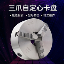 Three-claw self-centering chuck K11 80100125130160165200240250 lathe chuck