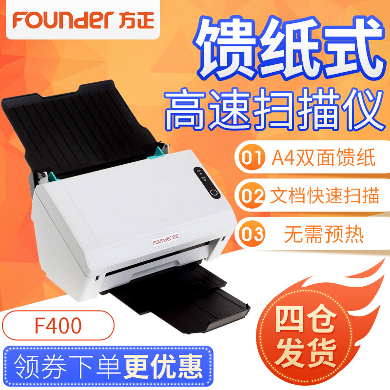 Founder Founder F400 Scanner A4 Double-sided Automatic Paper Feed Office 45 Pages per Minute 90-Sided OCR Recognition Heavy Tension Detection Automatic Correction Cutting Barcode Recognition Contract