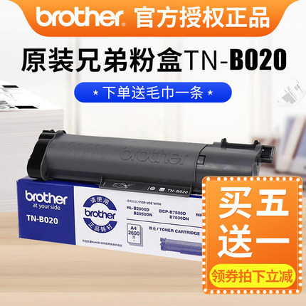 兄弟dcp-7535dw打印机7520墨盒dcp7500d硒 