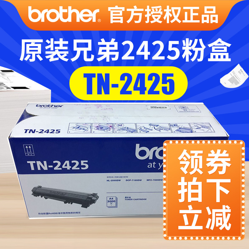 Brothers 2425 powder box 2550dw Selenium Drum dcp-7090dw Powder Box tn-2412 Selenium Drum dr2450 Drum Rack tn2448 Toner Cartridges MFC-78