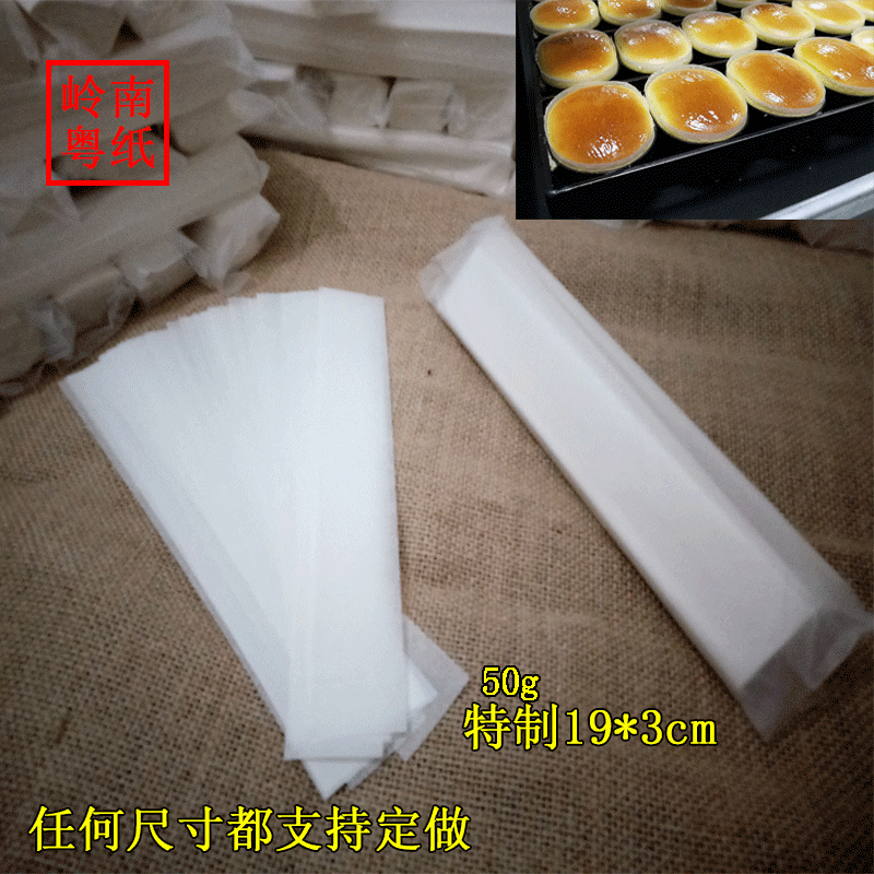 Semi-cooked cheese mold edge paper Release Japanese light cheese cake 19*3cm edge film paper 1000 packs