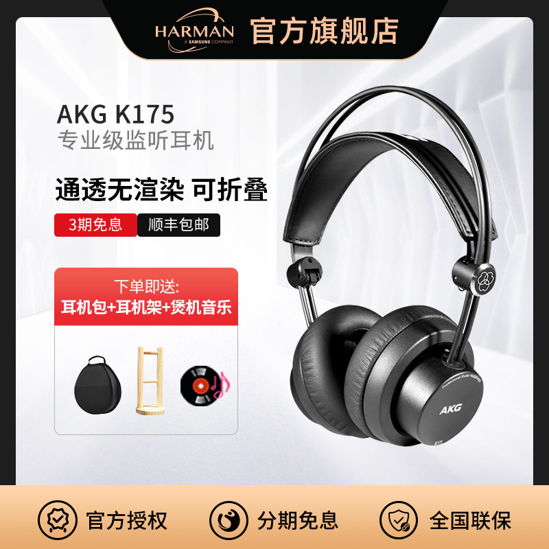 (official flagship store) AKG love tech K175 headsets professional listening headphones recording HIFI headphones