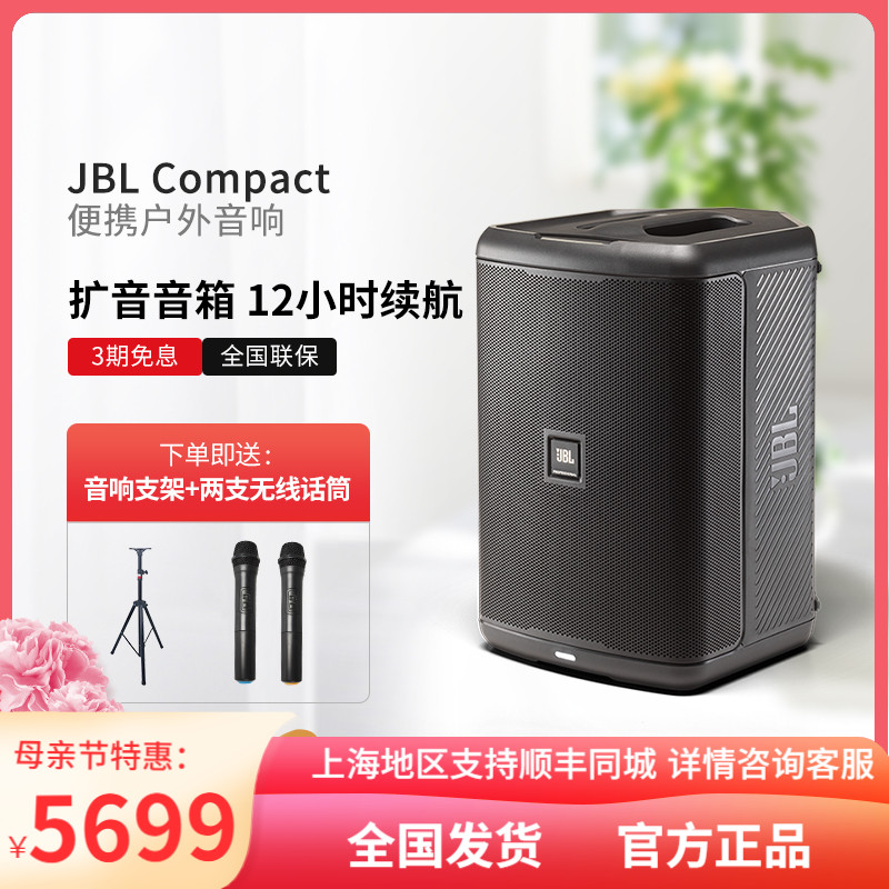 JBL EON ONE Compact mobile portable Bluetooth speaker outdoor performance high-power flared sound