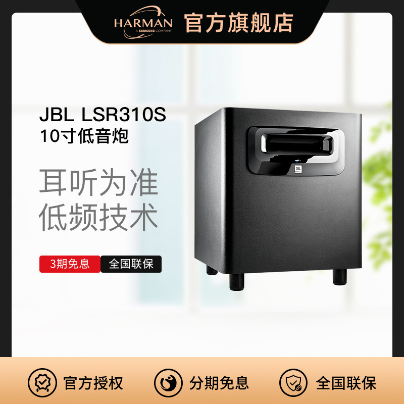 (official flagship store) JBL LSR 310S 10 inch low tone cannons listening to sound box heavy bass high power