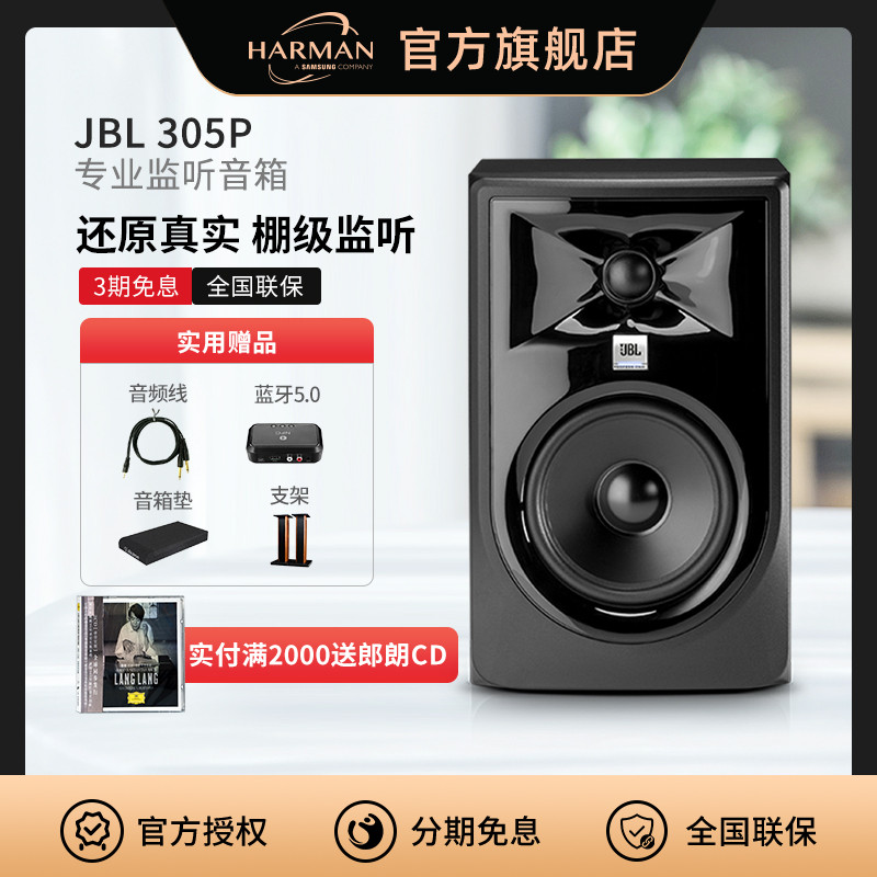 (Official Flagship Store) JBL305P 306P 308P Recording studio HIFI acoustic active listening speaker LSR