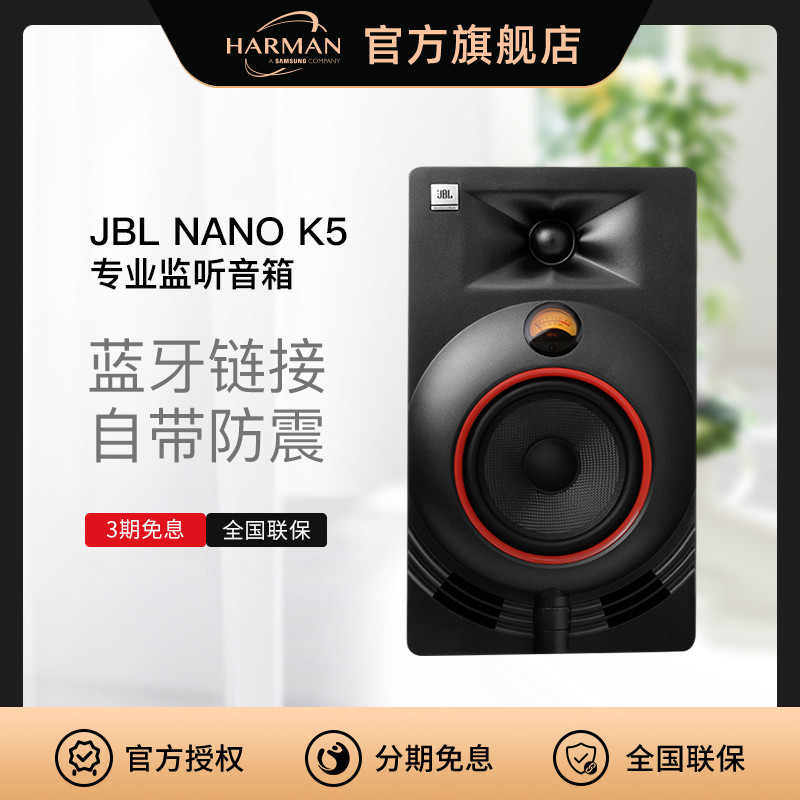 JBL NANO K5 fashion version hifi listening sound box 5 inch active bookshelf desktop online educational equipment official
