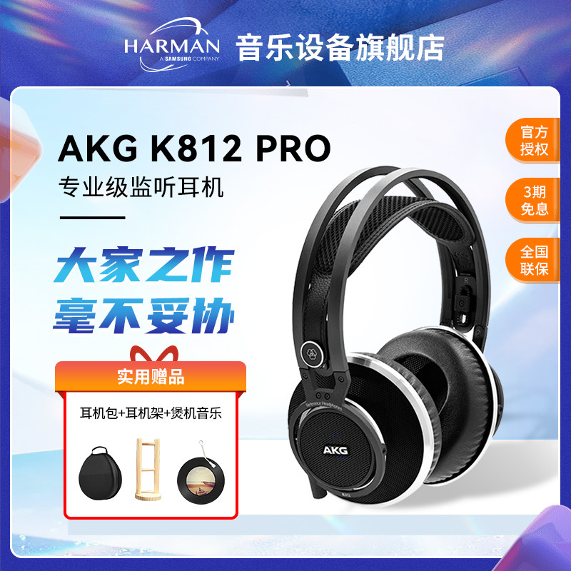 AKG Love Technology K812PRO Head-Mounted Monitor Headphones Professional Audiophile Grade Headphones Flagship K872
