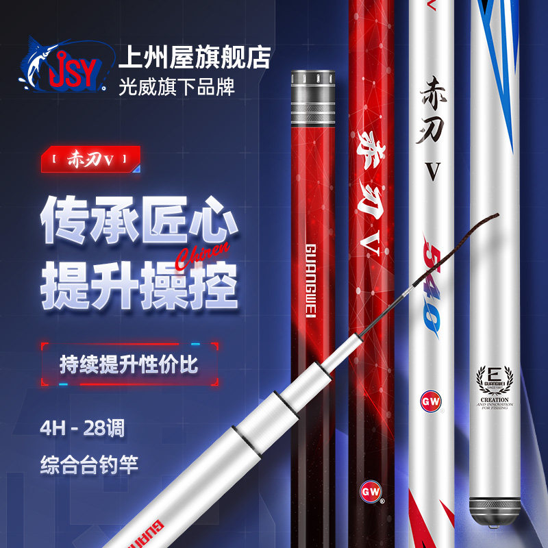 Guangwei Red Blade Углеродистая тайваньская удочка пятого поколения, ручная удочка, удочка для ловли карася, карповая удочка, ультралегкая 28 мм, 4,5 / 5,4 метра Изображение 1