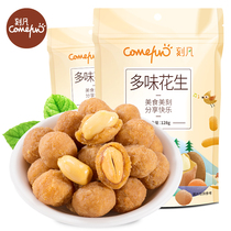 Carved multi-flavored peanuts 128G * 2 bags of casual snacks nuts fried peanuts snacks delicious