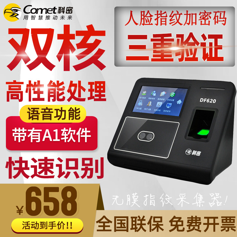 Kemi DF620 face attendance machine Face fingerprint mixed recognition unit employees go to work to sign in punch machine network U disk factory attendance software standard face attendance machine