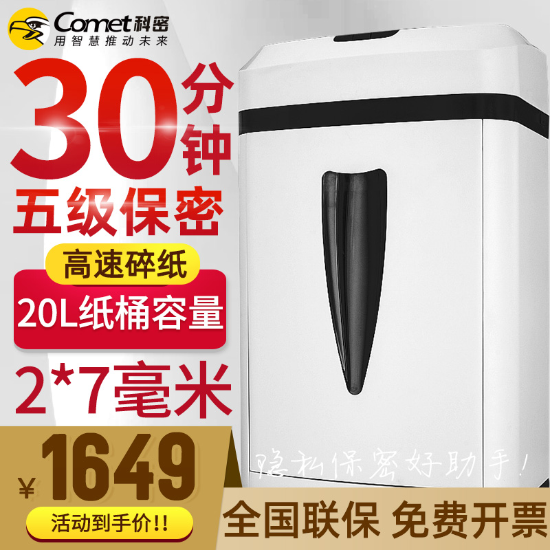 Komi L-82 shredder Electric office special granular silent large capacity multi-function shredder Komi L82 high-security shredder comet l82 grinder Komi silent