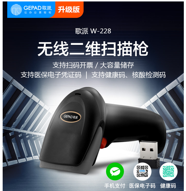 Song Pie Wired One-2-dimensional Dimensional Scanner Mobile Payment WeChat Collection Invoicing Scanner Merchant Super-Cashier Courier Logistics Warehouse Count Library Pharmacy Barcoding Scanner W-228