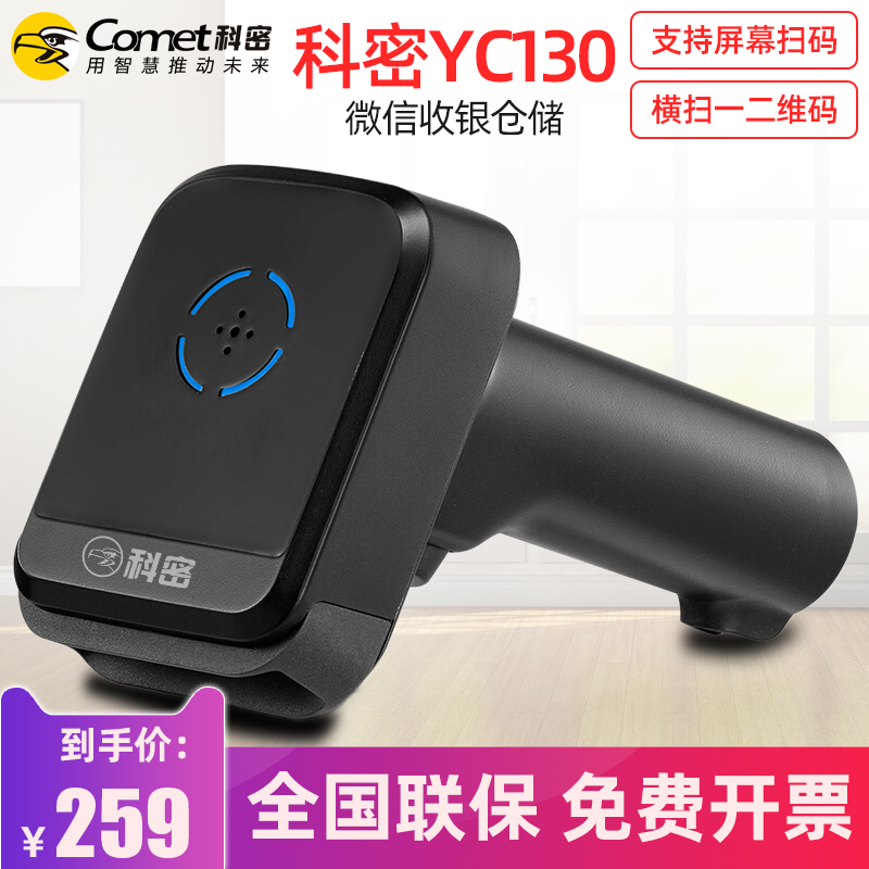 KOMI YC130 wireless scanner Supermarket cash register payment scanner Express barcode grab two-dimensional code Bluetooth scanner