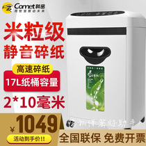 Komi E106CA Shredder File shredder Office commercial high-power multi-function air freshener Confidential silent all-in-one machine Shredder High confidentiality privacy confidentiality