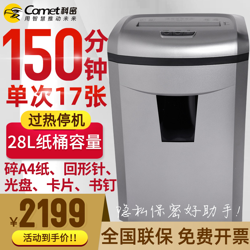 High power continuous 150 minutes 17 sheets per time Komi shredder Silver King Kong office silent electric high power shredder card shredder disc durable shredder Long time shredder comet