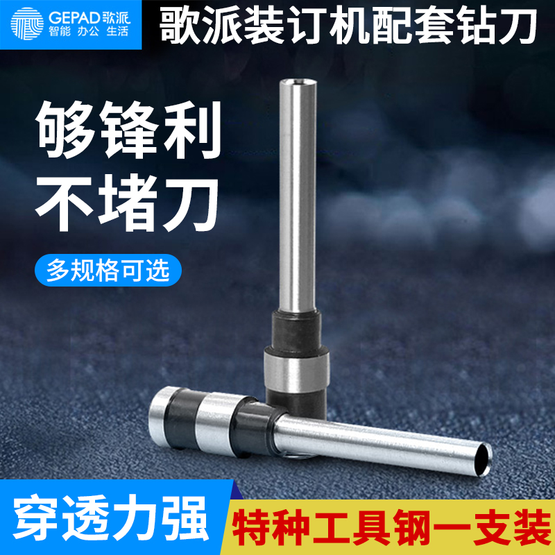 Song Pie (GEPAD) Financial Credentials Bottling Machine Drilling Knife punching knife Phi 5 2 * 30mm Phi6 * 50mm Phi 7 * 50mm hollow knife head original drilling knife One fit