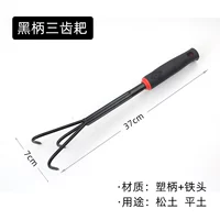 Черная ручка с тремя зубами грабли