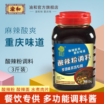 Yuhe hot and sour powder seasoning Authentic Chongqing noodle seasoning Spicy mixed seasoning Hot and sour foundation material Commercial 1 5kg