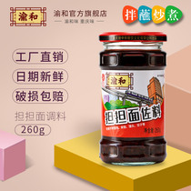 Yuhe Chongqing specialty Dan Dan noodles seasoning Mixed noodles seasoning Spicy noodles seasoning Eat noodles mixed noodles sauce 260g