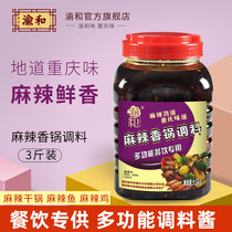 Yuhe spicy pot base Authentic dry pot sauce Crayfish seasoning Spicy Sichuan seasoning 1 5kg