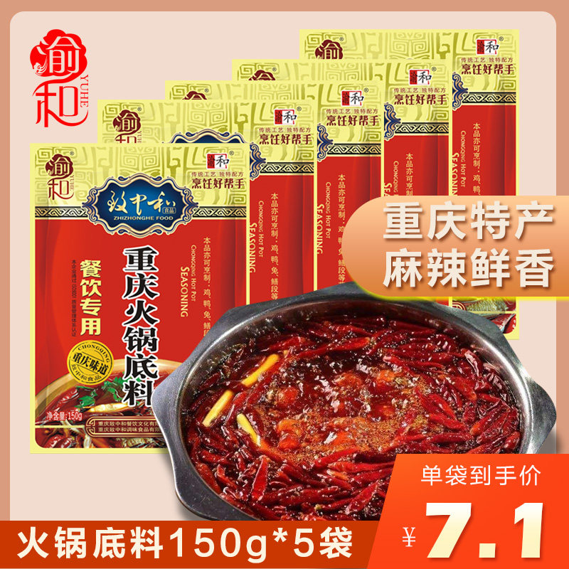 Special Bull Oil Hotpot for Yu and Catering Hot Flavors of Chongqing Sichuan Hot Pot String Strings Bottom Stock 150g * 5 Bag Combinations