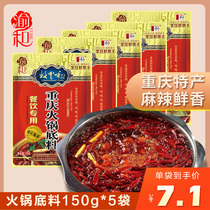 Yuhe catering special butter hot pot Spicy taste Chongqing Sichuan hot pot skewer base material 150g*5 bags combination