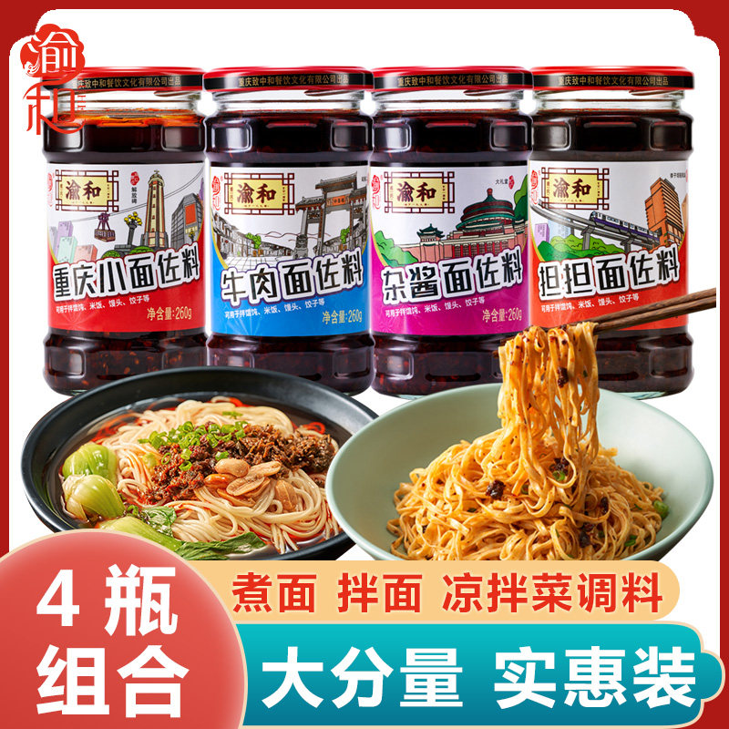 Yu and Chongqing small noodle seasoning Dan Dan noodle seasoning spicy boiled noodle seasoning eat noodle seasoning wrapped noodle chili sauce