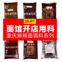 Yuhe Chongqing Spicy noodles Braised beef noodles Sauerkraut noodles Clear soup noodles Seasoning Food and beverage shop noodles seasoning bags