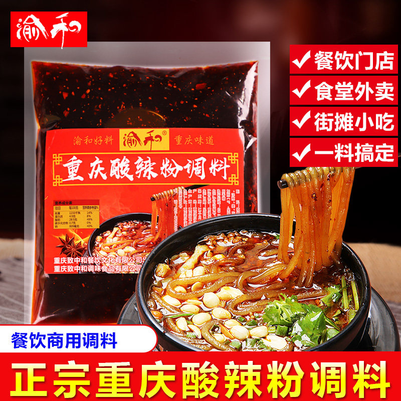 Yuhe Chongqing Special Authentic Hot and Sour Powder Seasoning Catering Shop Commercial Hot and Hot Chili Sauce Base Bag 500g