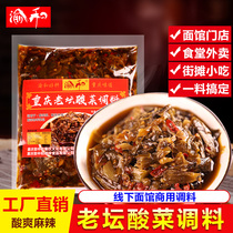 Yuhe Chongqing Laotan Sauerkraut seasoning Sauerkraut fish sauerkraut rice noodle seasoning Catering special commercial seasoning 500g