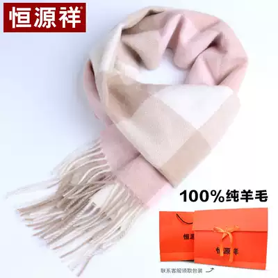 Hengyuanxiang pure wool scarf female spring and autumn winter lattice thickened warm male scarf Korean gift box Joker couple