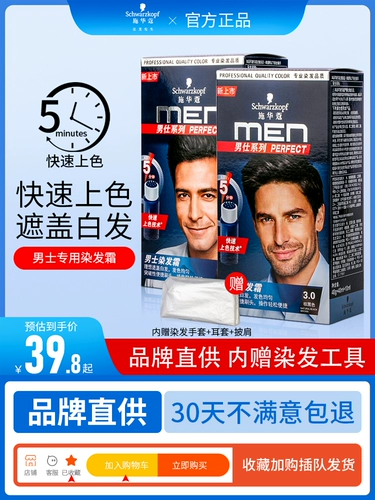 Schwarzkopf, мужская черная краска для волос, натуральный крем подходит для седых волос