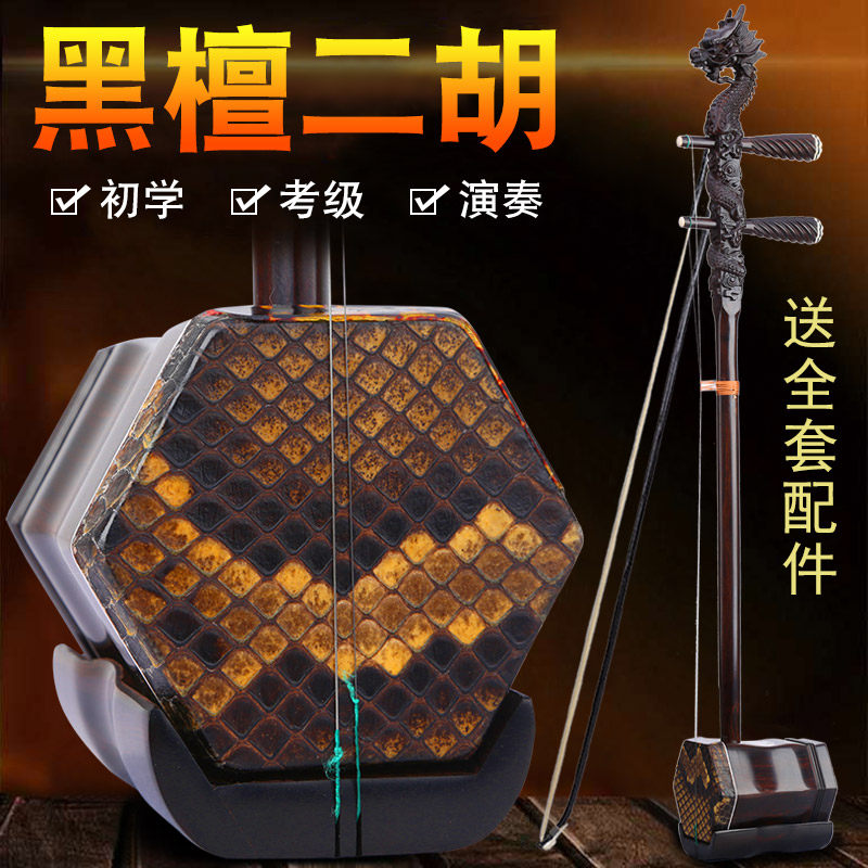 Yuming ebony dragon head erhu musical instrument beginner adult playing professional verification test factory direct selling red sandalwood huqin