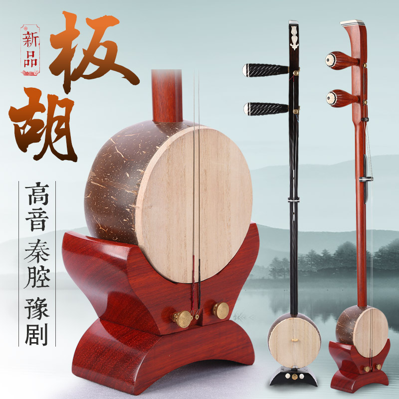 Professional Playing Board Hu Black Sandalwood Alt Opera Plate Hu Musical Instrument Qin Cavity Plate Hu Musical Instrument Accessories Complete-Taobao