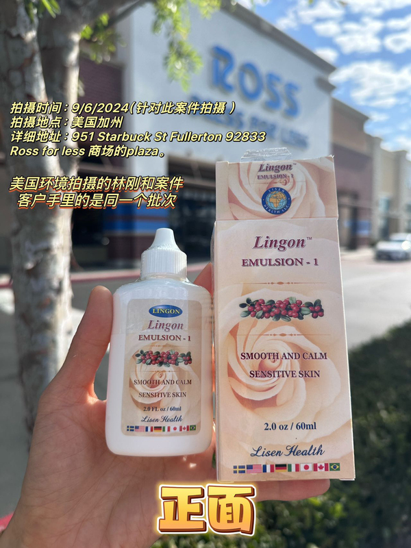 China in Stock—Skin Care Lingon Lin Gang 60ml Set
