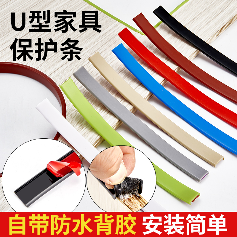 Edge sealing strip Self-adhesive U-type wooden board Plank Wrapping furniture cupboard Closeout Strips Wardrobe Subdoor Table and table Chairs Closets-Taobao