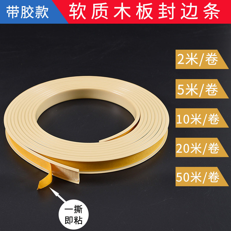 Self-adhesive U-shaped edge strip 16mm wood board soft edge strip paint-free board pvc self-adhesive plate overall cabinet kitchen buckle strip
