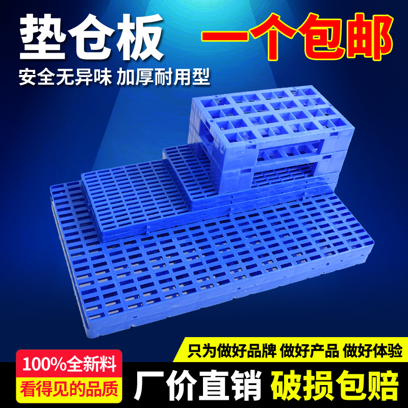 Moisture-proof cushion plate thickened warehouse plastic base plate mesh supermarket Refrigerated garage goods ground cushion combined cushion bin plate