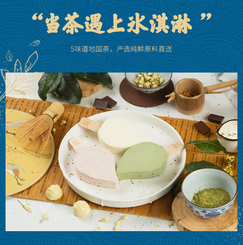 新品首发 零度企鹅 茶元素冰淇淋雪糕 20支装 含5味地道国茶 图1