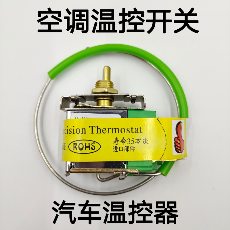 Car Air Conditioner Temperature Control Switch Adjustable Temperature 12V24V Universal Truck Automatic Temperature Controller High Precision Machinery