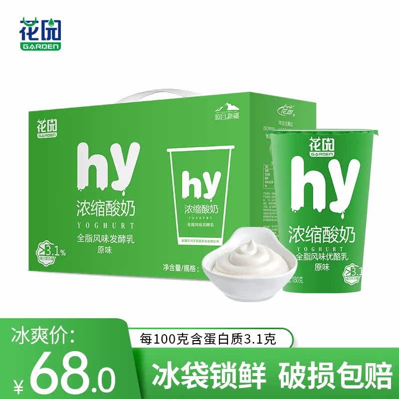 Xinjiang garden concentrated yogurt 180g * 12 cup whole box full fat flavour Youcheese low temperature original flavor yogurt