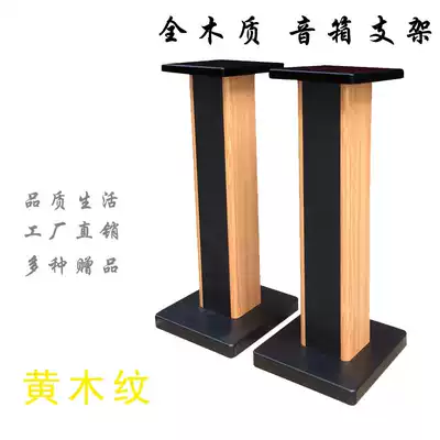 Speaker bracket audio floor stand wooden speaker feet factory direct sales