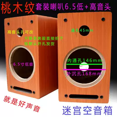 Car horn 6 5 inch bass set tweeter wooden empty Speaker two-way maze audio empty box shell