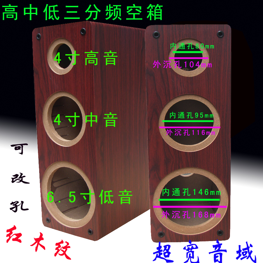 6 5-inch bass three-frequency division wooded sound box upright DIY sound space case 5 1 front horn housing